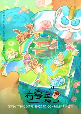 时光代理人奇幻悬疑海报